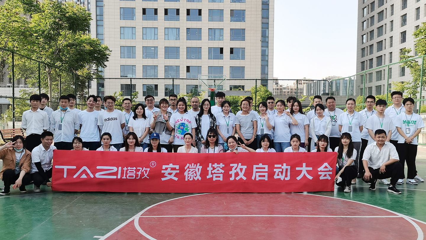 塔孜︱百日攻堅(jiān)收戰(zhàn)果，年中沖刺齊發(fā)力，6月份啟動大會圓滿落幕！