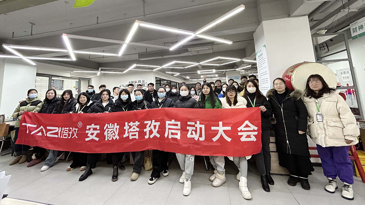 全速奔跑 兔破不凡 | 塔孜集團2月啟動大會圓滿落幕！