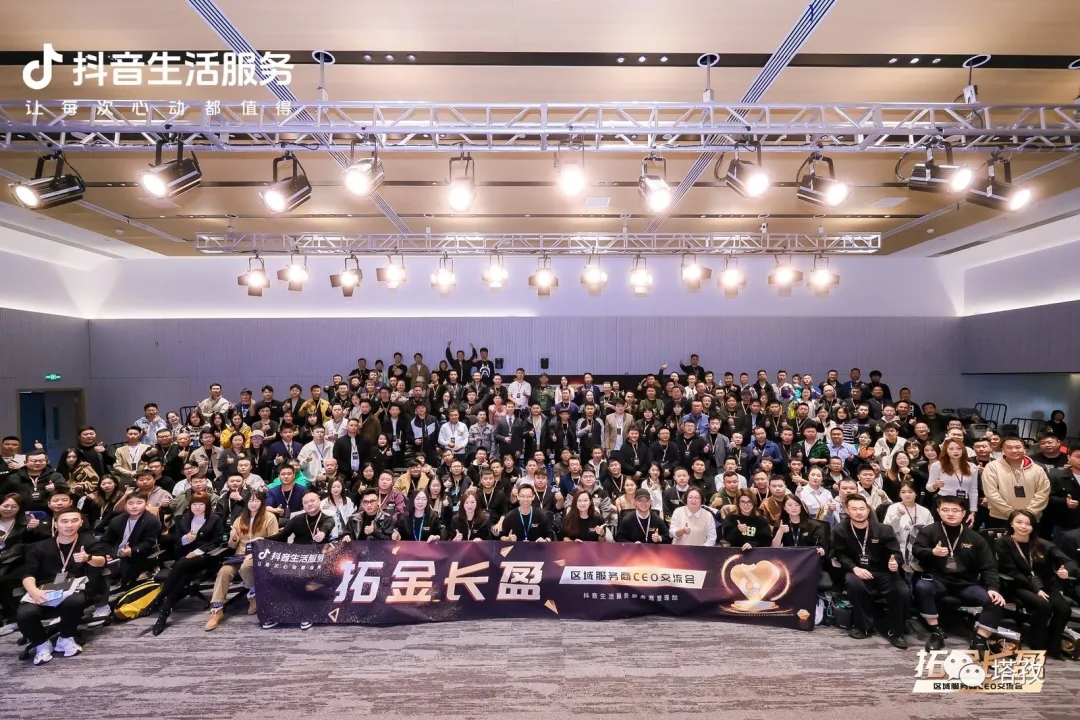 塔孜科技集團總裁盧義春受邀參加抖音區域服務商CEO交流會！