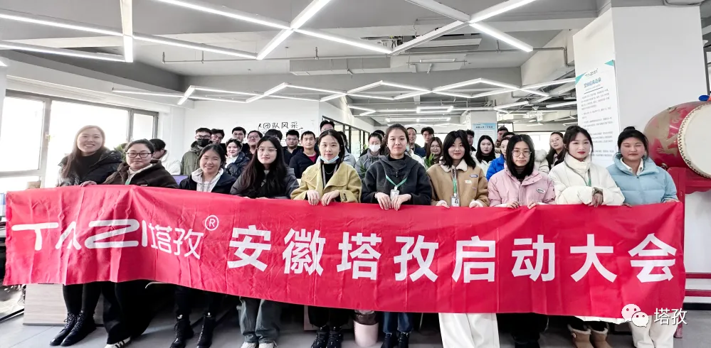 塔孜科技集團12月啟動大會圓滿落幕！