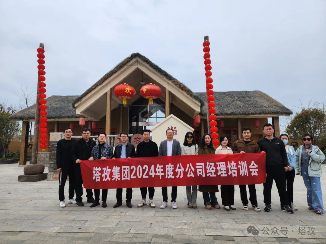 成長賦能 | 塔孜財稅2024年分公司經理培訓會議成功舉辦！