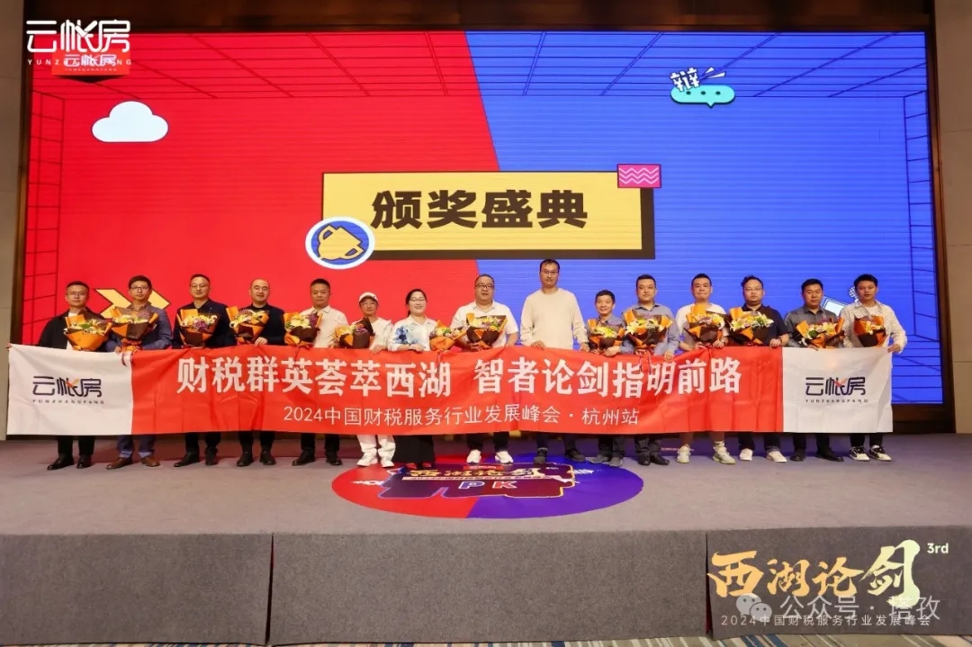 塔孜科技集團總裁盧義春受邀參加中國財稅服務行業發展峰會！