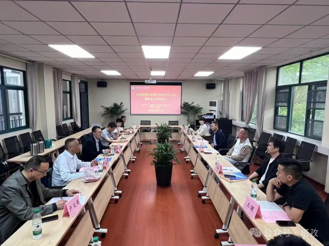 塔孜科技集團出席蚌埠市品牌學會2025年度重要會議，共商校企合作新路徑！